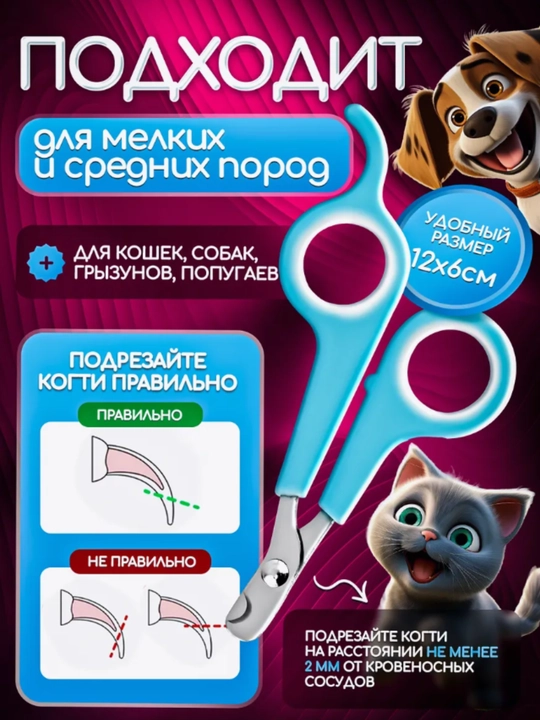 Кусачки для ногтей, для кошек и собак