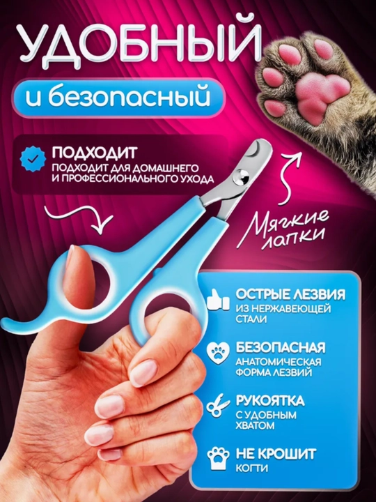 Кусачки для ногтей, для кошек и собак