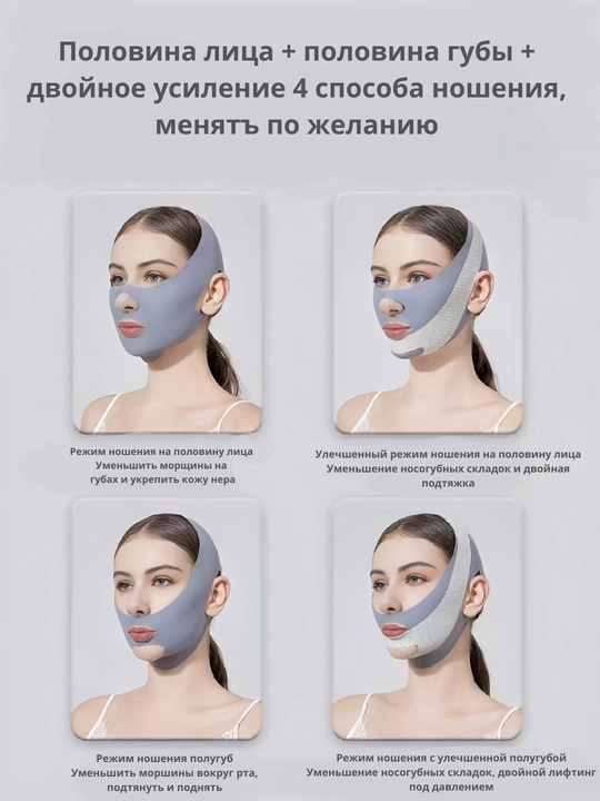 Подтяжка обвисшего лица, от морщин, лифтинг 2-кратной ременной повязки на лицо