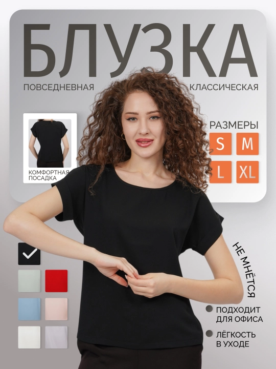 Блузка женская с короткими рукавами, однотонная, офисная - 