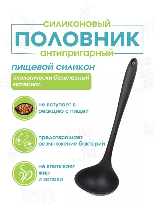 Половник силиконовый, 29см - 
