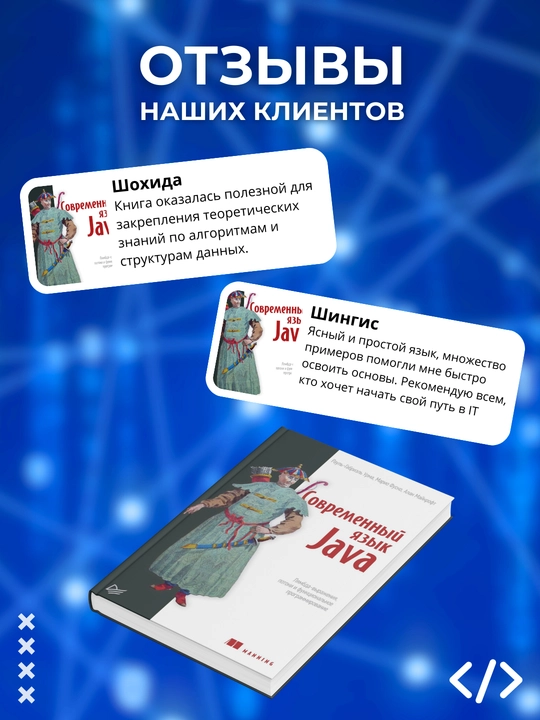 Современный язык Java. Программирование
