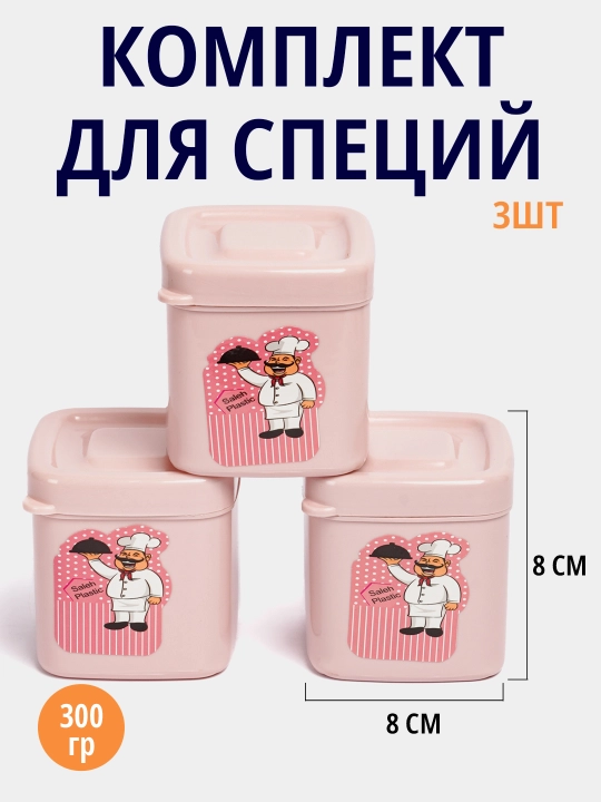 Sochiluvchan mahsulotlar uchun konteyner, 3 dona, 300 gr - 
