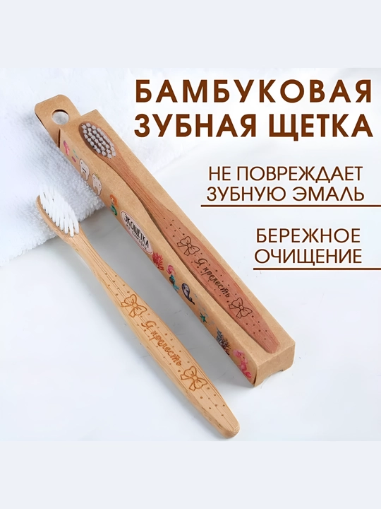 Bambuk tish cho'tkasi, ekologik toza, ultra yumshoq