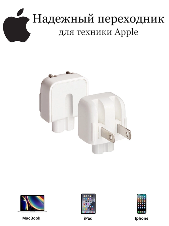 Apple MacBook / iPad uchun evro vilka va uzaytirgich kabel