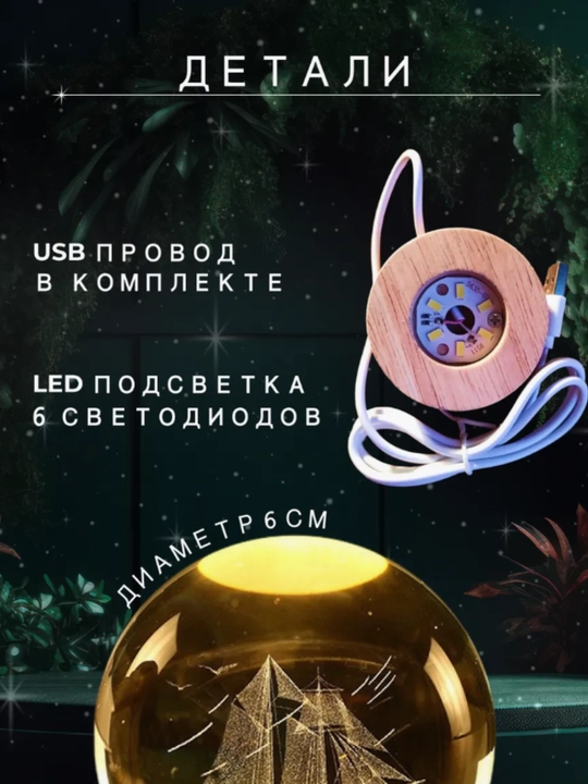 Хрустальный шар-ночник 3D, антистресс, настольный стеклянный светильник для подарок, 6 см