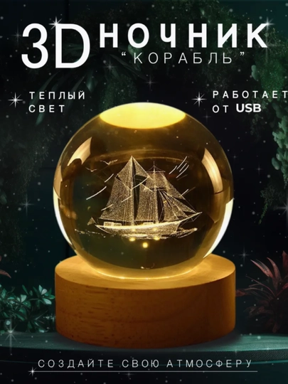 Хрустальный шар-ночник 3D, антистресс, настольный стеклянный светильник для подарок, 6 см — JIVOTNI-LAMPA-АЛЫЙ