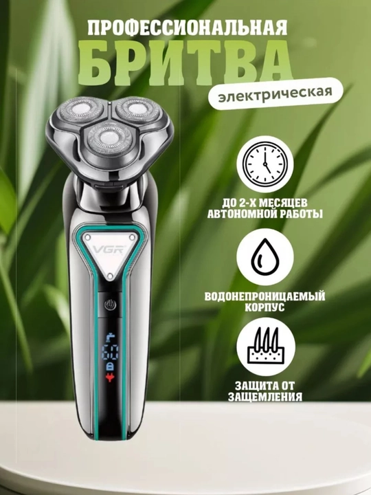 Erkaklar elektr soqol mashinkasi VGR, trimmer, soch kesish va soqol olish mashinasi Shaver - 