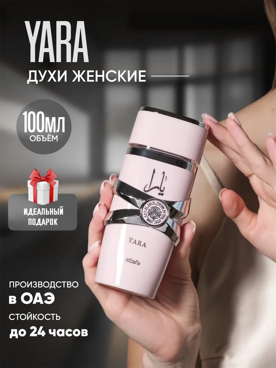 Женские духи Lattafa Yara, 100 мл | Цветочный | Долговечный аромат - 