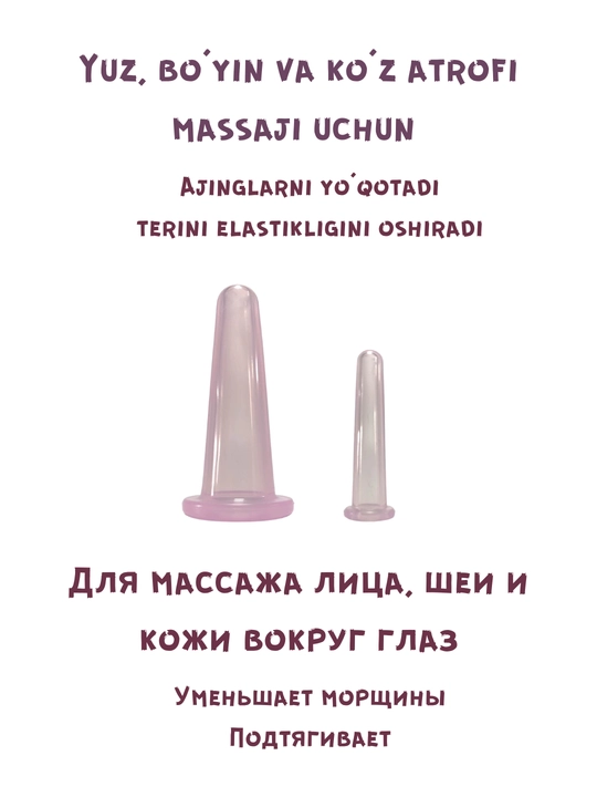 Силиконовые баночки для вакуумного массажа, для лифтинга, против целлюлита