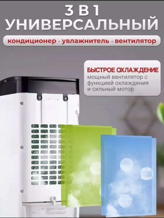 Portativ bug'lanishli havo sovutgich 4,5 l — 3 tezlik, uy, ofis va veranda uchun