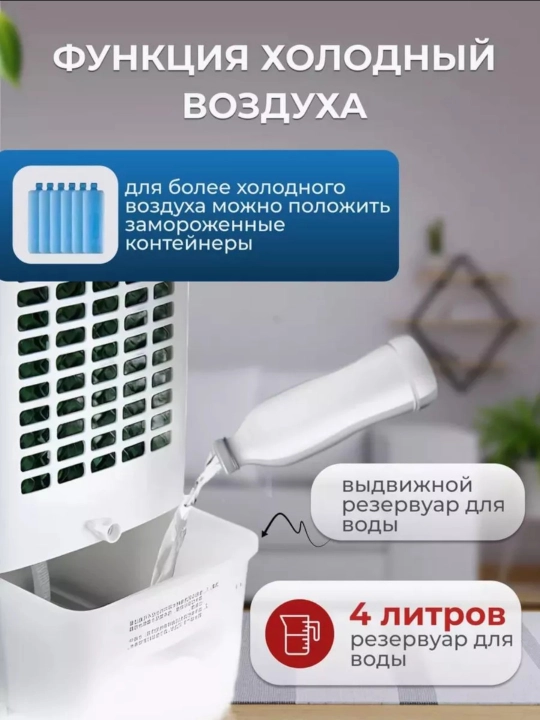 Portativ bug'lanishli havo sovutgich 4,5 l — 3 tezlik, uy, ofis va veranda uchun