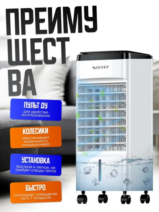 Portativ bug'lanishli havo sovutgich 4,5 l — 3 tezlik, uy, ofis va veranda uchun