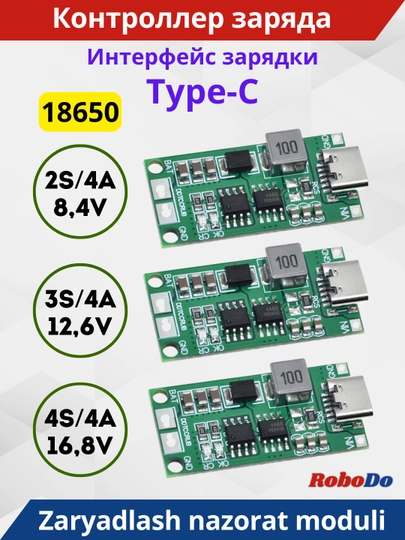 Контроллер заряда 2S/3S/4S, 4А для 18650 аккумуляторных батарей с Тупе-С портом — ROBODO-MODCHAR-4SI4A