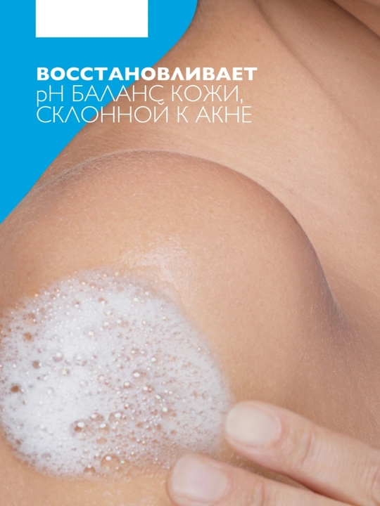 EFFACLAR Очищающий пенящийся гель для жирной и проблемной кожи, склонной к акне, 400 мл