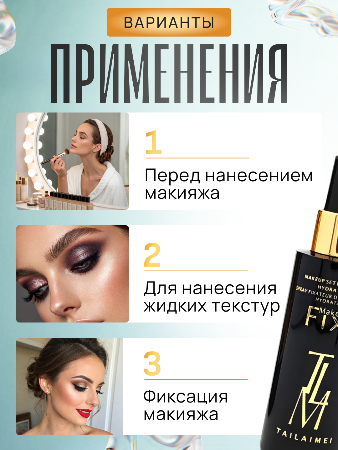Спрей фиксатор для макияжа, увлажняющий от легендарной TLM, фиксатор макияжа, 120 ml