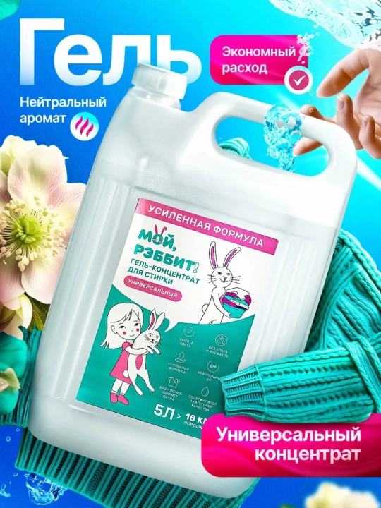 Universal kir yuvish geli Moy, Rebbit!, 5 litr - 