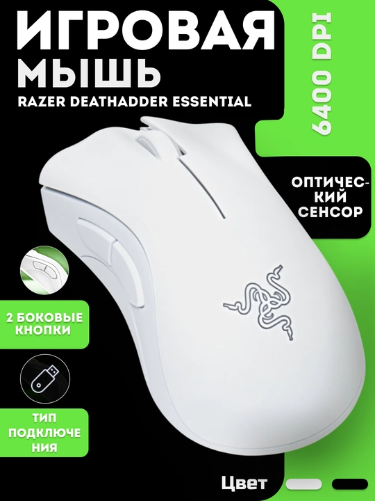 Проводная игровая мышь Razer DeathAdder Essential, с кабелем для компьютера и ноутбука PC - 