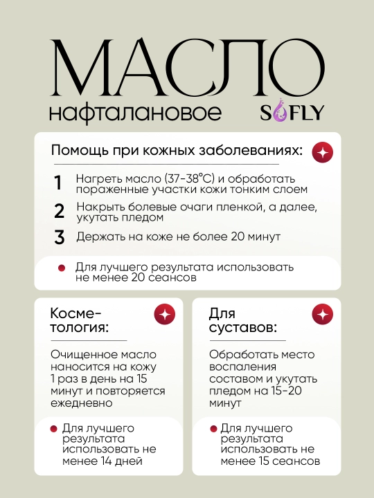 Naftalan moyi SOFLY, 30 ml, teri va bo‘g‘imlar uchun tabiiy vosita