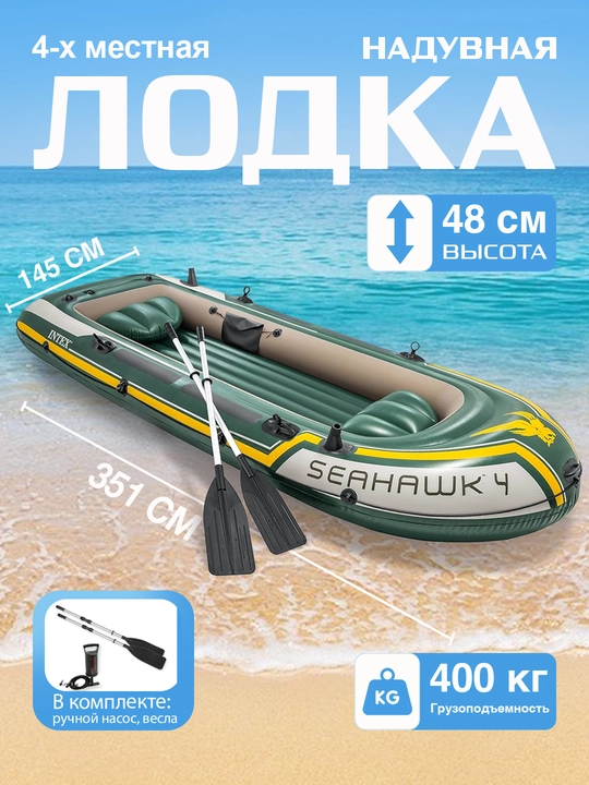 Лодка надувная четырехместная "Seahawk 4" Intex 68351, 351 * 145 * 48 см - 