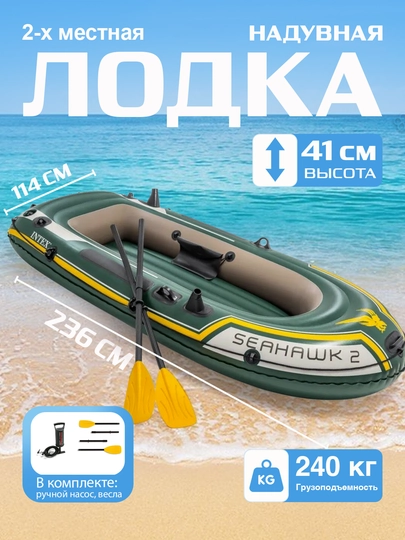 Надувная лодка двухместная "Seahawk-2" Intex 68347