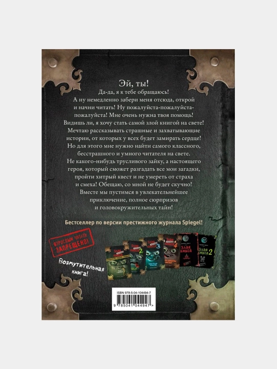 Маленькая злая книга 1, 2, 3 части и специальное издание, Мист Магнус