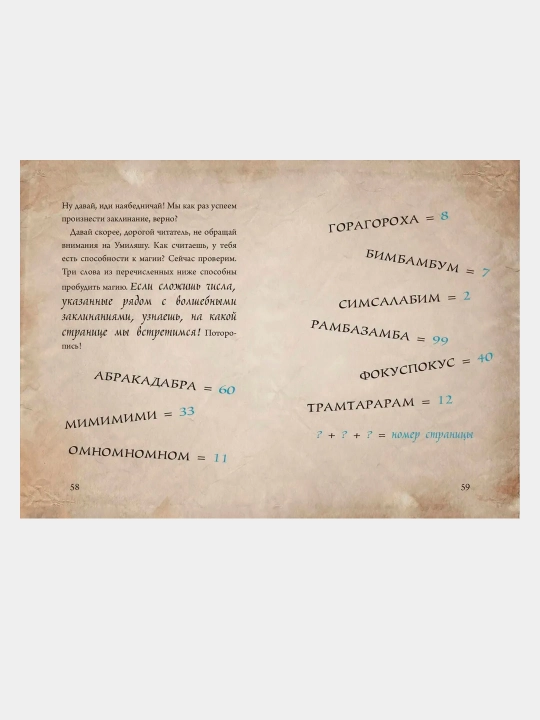 Маленькая злая книга 1, 2, 3 части и специальное издание, Мист Магнус