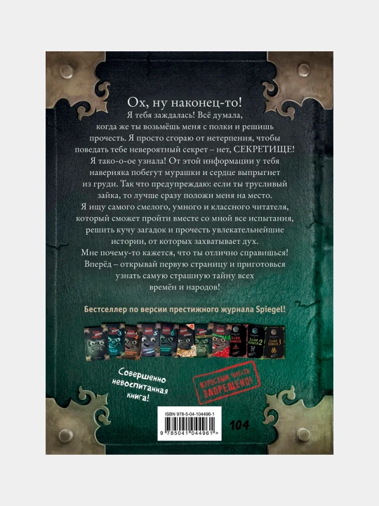 Маленькая злая книга 1, 2, 3 части и специальное издание, Мист Магнус