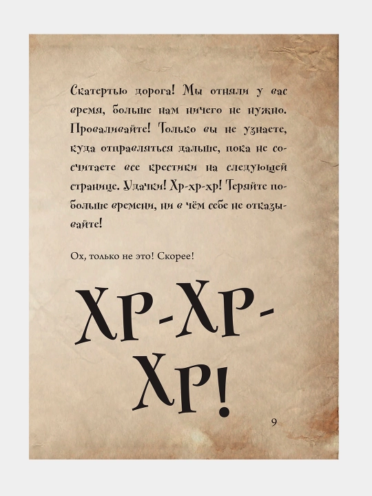 Маленькая злая книга 1, 2, 3 части и специальное издание, Мист Магнус