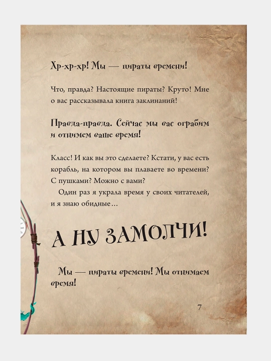 Маленькая злая книга 1, 2, 3 части и специальное издание, Мист Магнус