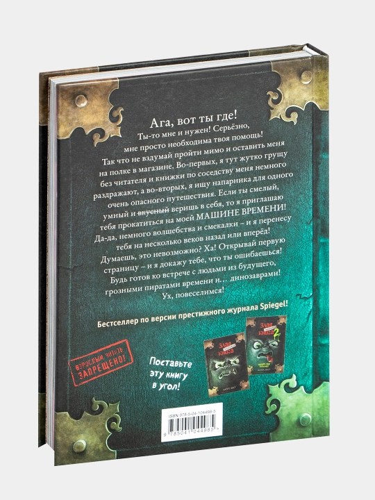 Маленькая злая книга 1, 2, 3 части и специальное издание, Мист Магнус