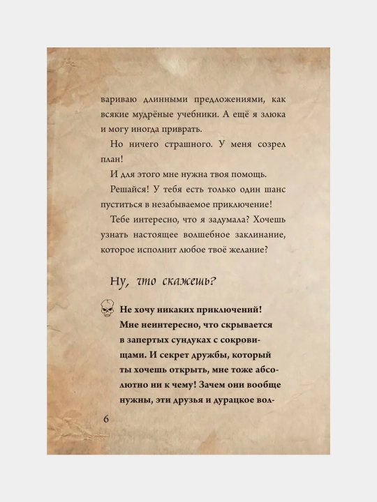 Маленькая злая книга 1, 2, 3 части и специальное издание, Мист Магнус
