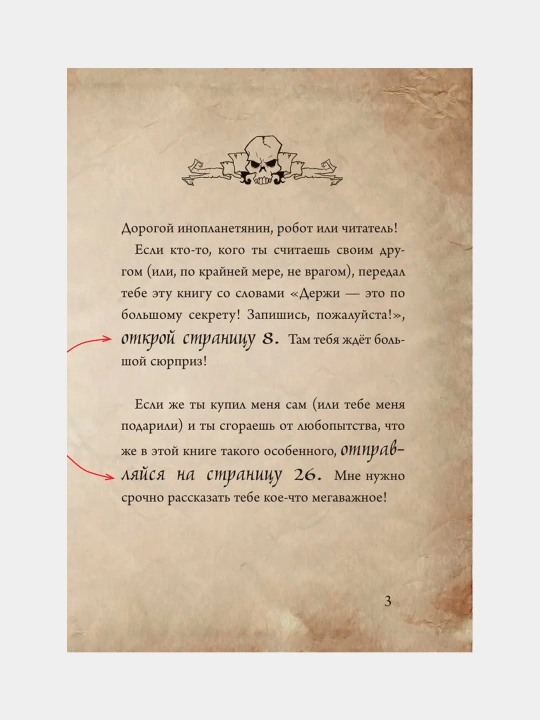 Маленькая злая книга 1, 2, 3 части и специальное издание, Мист Магнус
