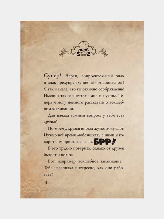 Маленькая злая книга 1, 2, 3 части и специальное издание, Мист Магнус