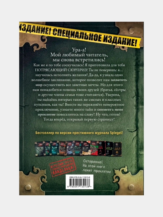 Маленькая злая книга 1, 2, 3 части и специальное издание, Мист Магнус