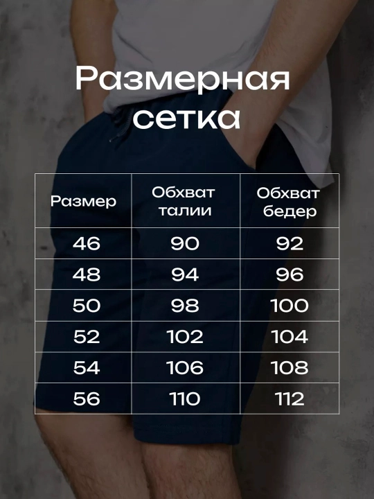 Мужские шорты, летние, трикотажные