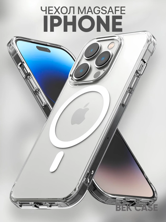 Чехол MagSafe для iPhone X,11, 12, 13, 14, 15, 16, 17 Pro,Max,Plus,Mini,Air прозрачный