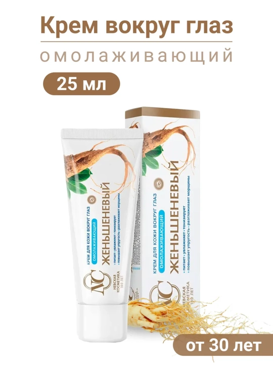 Крем для кожи вокруг глаз Женьшень, 25 мл - 