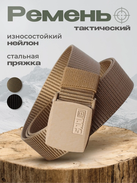 Мужской ремень, прочная ткань, прочный пластик, легкие ремни - 