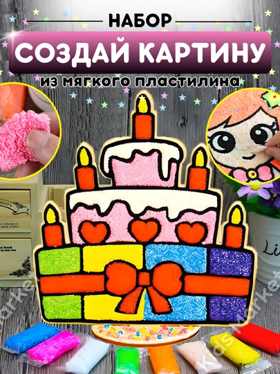 Картина из пластилина для детей, творчество своими руками, тесто для лепки, DIY — TOYMAG-KARTPLA-ЗОЛОТ
