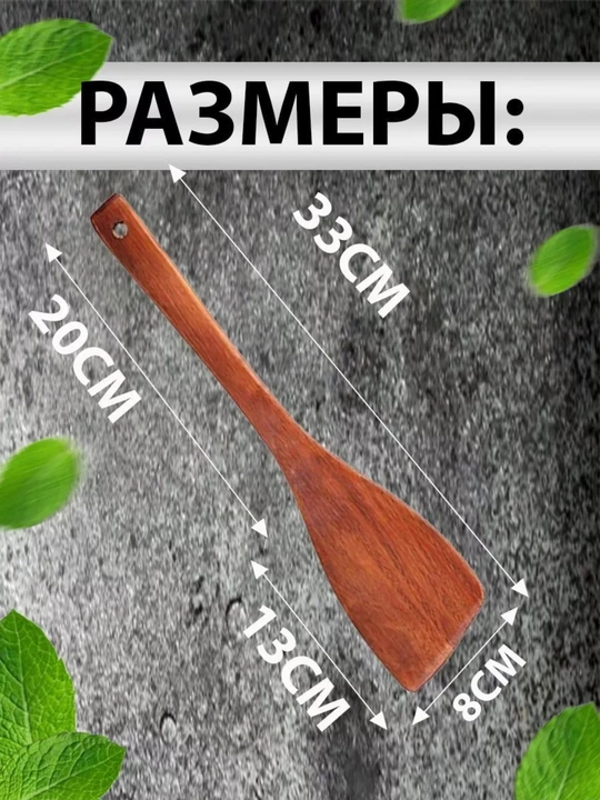 Лопатка кухонная деревянная, 33 см