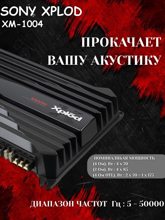 Усилитель звука SONY XM-N502 500W 2-канальный / XM-N1004 1000W 4-канальный