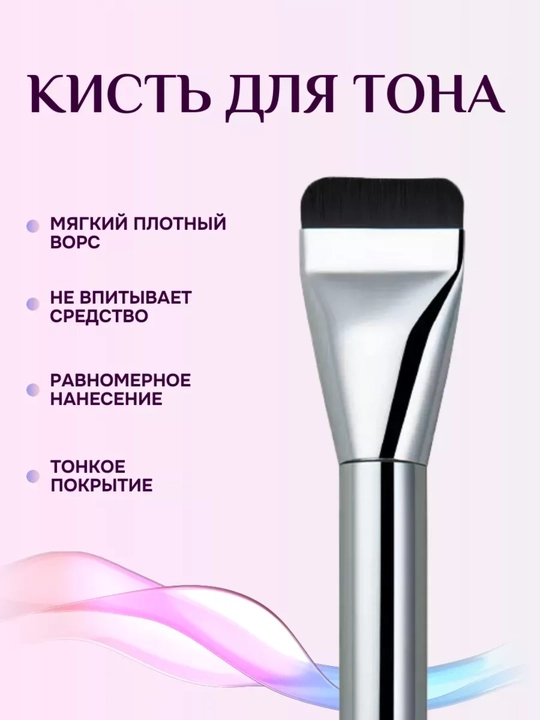 Кисть для тонального крема для макияжа - 