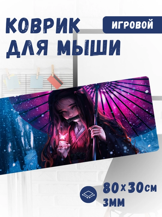 Коврики для компьютера и мыши Demon Slayer – 800x300 и 240x200, аниме коврик