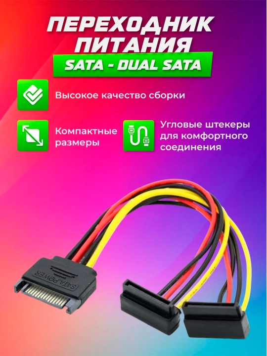 Adapter SATA - Dual SATA L shaklidagi dual HDD, SSD qattiq disk uchun qo'shimcha pitaniya