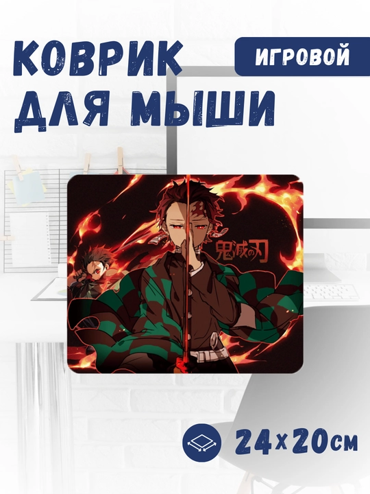 Коврики для компьютера и мыши Demon Slayer – 800x300 и 240x200, аниме коврик