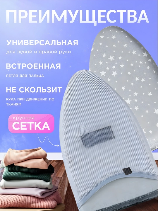 Термостойкая перчатка для отпаривания и глажки