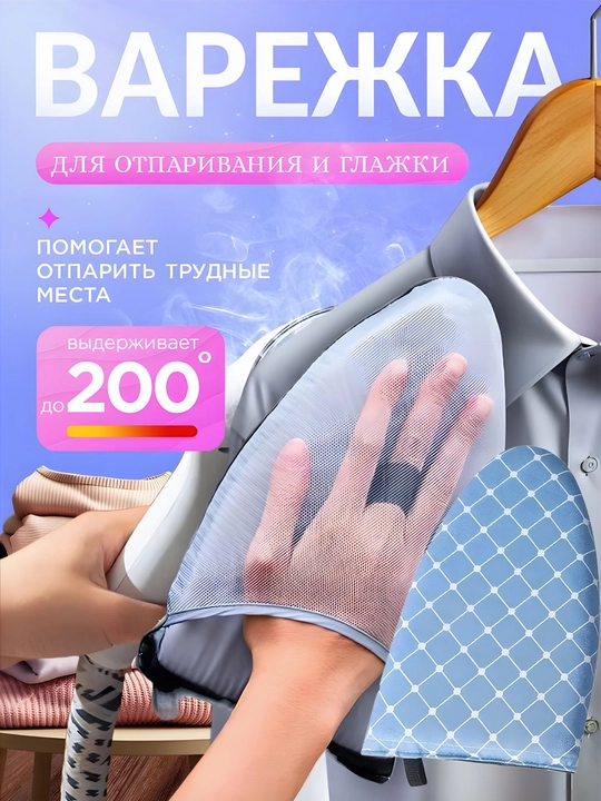 Termоstoykа bug‘latish vа dаzmollаsh uchun qo‘lqop - 