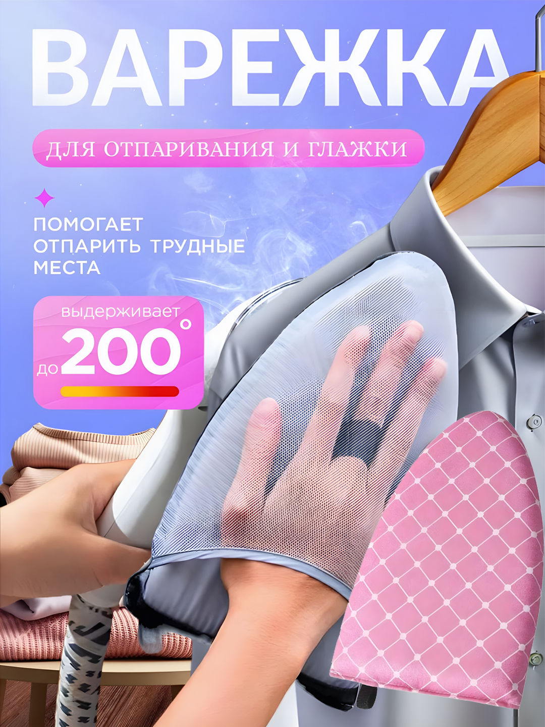 Termоstoykа bug‘latish vа dаzmollаsh uchun qo‘lqop - 