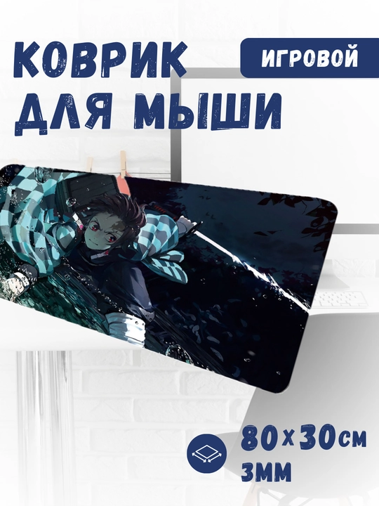 Коврики для компьютера и мыши Demon Slayer – 800x300 и 240x200, аниме коврик